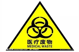 医废暂存间的建设要求图片