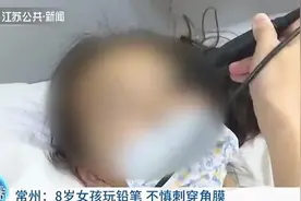 8岁女孩眼睛被铅笔戳到“有点疼”却不料角膜已刺穿图片
