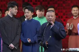 郭德纲携徒弟代言游戏，遭影视导演炮轰：毒害青少年，呼吁封杀图片