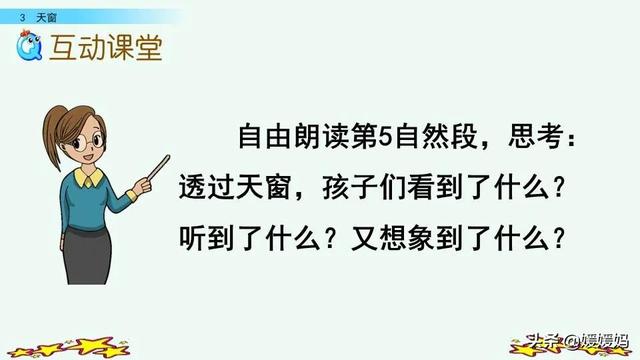 四年级下册语文第3课《天窗》图文详解及同步练习