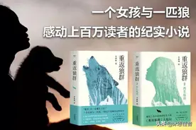 《重返狼群》：人类母亲与狼儿子感人的亲子成长故事图片