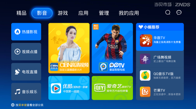 那些必备的看电视软件/app