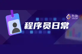 程序员到底有多累图片