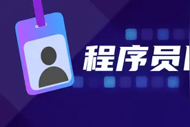 程序员到底有多累图片