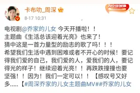 周深的新歌《生活总该迎着光亮》我听了，说说我的看法吧图片
