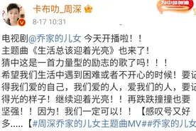 周深的新歌《生活总该迎着光亮》我听了，说说我的看法吧图片