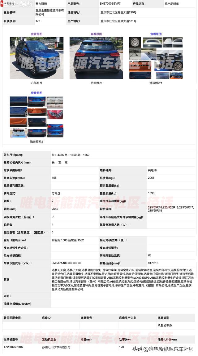 比亚迪唐EV刀片电池版领衔,第336批工信部新能源新车汇总