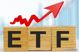 用证券账户买卖ETF基金，先需要注意这几个问题图片