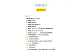 高中语文必备文化常识：十大专题知识点梳理，提分的不二法宝图片