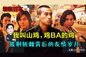 披荆斩棘，我叫山鸡——那些年背后的友情岁月图片