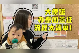 终于要回曼谷啦！我在泰国领事馆自助办签证，省下一笔巨款图片