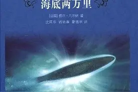 《海底两万里》读后感图片