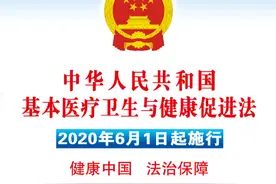 重磅！我国首部卫生健康“基本法”施行图片
