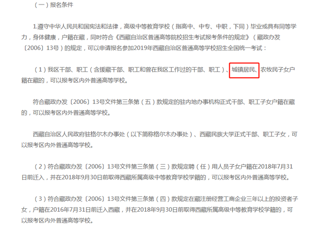 近年来较火的“西藏落户高考”是否合规合法西藏官方给出了回应