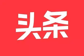 头条———我最喜爱的手机软件图片