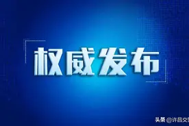 关于发布我市中心城区电动车标识牌信息采集二维码的通知图片