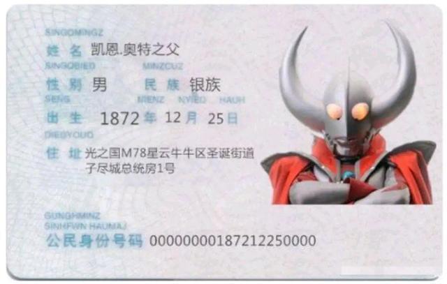 假如奥特曼也有身份证，真实生日成迷，苍月奥特曼住在艺术团