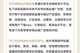 快手将严控未经官方平台承接的广告，45%的抽成意欲洗牌达人？图片