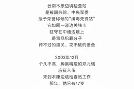 破格提拔！士兵转改民警成为边境检查站副站长图片
