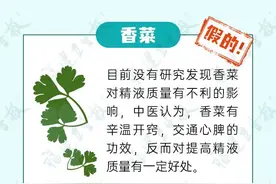 可乐、芹菜杀精，喝豆浆会变“娘”？关于“子子孙孙”的4个谣言，你信过几个？图片