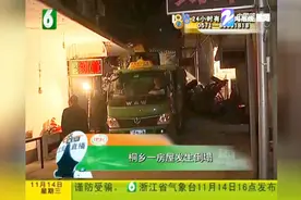 桐乡一房屋发生倒塌视频封面