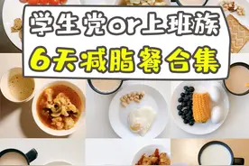 减肥记录，6日体重打卡，分享6顿减脂餐+便秘秘密武器图片