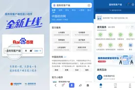 国务院客户端智能小程序上线，便民服务一站式获取图片