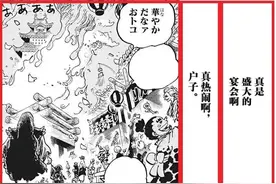 海贼王1016话<我是小玉>汉化对比&杂谈-深度翻译对比纠错和解读图片