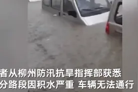 广西柳州连日暴雨致城区内涝，官方：没有形成洪水正积极排涝图片