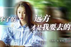 《二十不惑》，梁爽“被小三”后的反击：碰上渣男就得狠图片