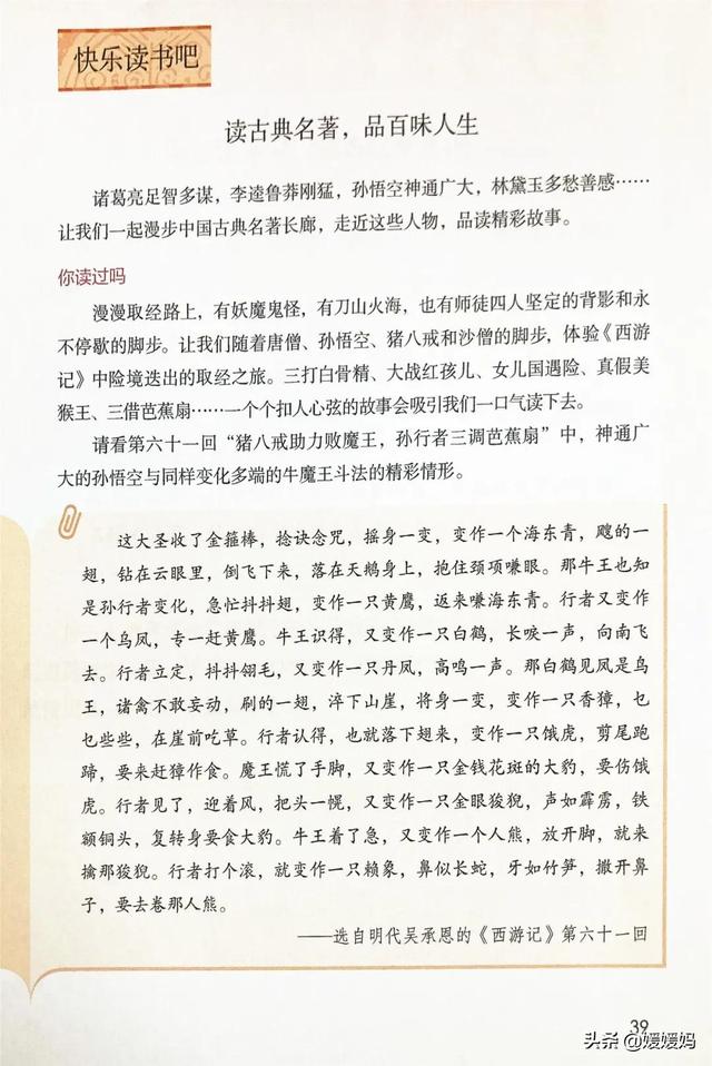 2021春季新部编版小学五年级语文下册电子课本