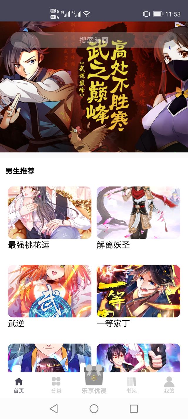 漫画台破解版版（四个不能错过的免费看漫画app推荐）