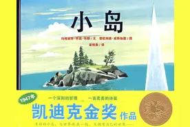 《小岛》：每个孩子都是特别的，与世界连接但又拥有自己的世界图片