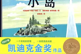 《小岛》：每个孩子都是特别的，与世界连接但又拥有自己的世界图片