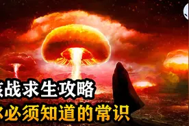2次在核爆中活下来的人 用实际行动告诉我们 末日求生的法则图片
