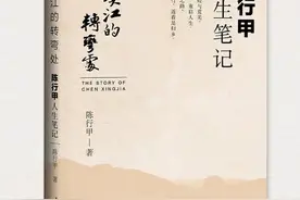 《在峡江的转弯处》一一 一书读懂陈行甲图片