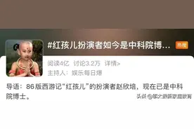86版西游记“红孩儿”现状曝光：“牛魔王的娃，果然是个牛娃”图片