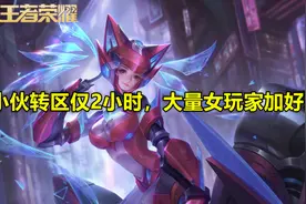 小伙转区仅2小时，被大量女玩家加好友，看到申请消息，人才！图片