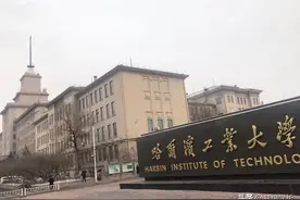 被列入“实体清单”的哈尔滨工业大学，到底值不值得大家报考？图片