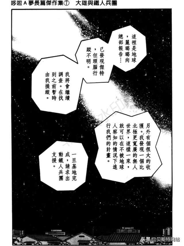 「机器猫长篇」No.007卷-大雄的铁人兵团（上）
