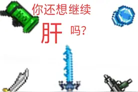 泰拉瑞亚:困难模式初期的强力武器，助你轻松过渡！②图片