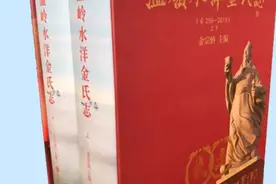 《温岭水洋金氏志》出版图片