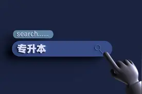 专科毕业还能报全日制本科吗图片