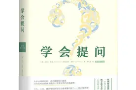 《学会提问》当今社会人人都需要的批判性思维，不做牵线木偶图片