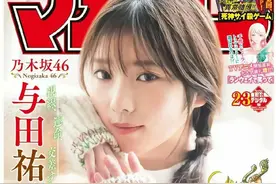 【与田祐希写真】图片