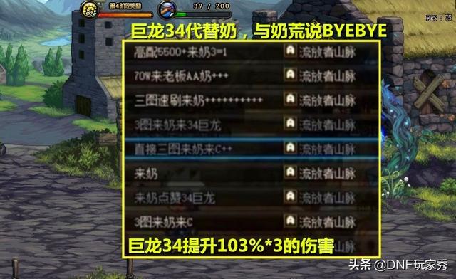 DNF：奶荒严重怎么办？请尝试无奶新配置，轻松通关流放者山脉