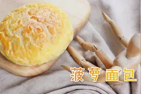 菠萝面包如何制作？掌握这两步一次成功，好看又好吃口感酥软筋道图片