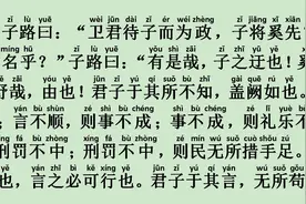 《子路篇》13.3 子路曰：“卫君待子而为政，子将奚先？”图片