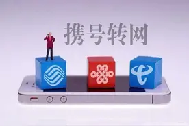携号转网势头正劲，电信趁热打铁，推出19元优惠套餐图片