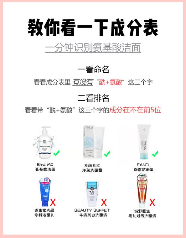 长点心吧！你的洗面奶可能正在毁掉你的脸！氨基酸你不知道的事
